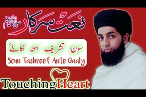 Naat sharif || Soun Tashreef Ante Qaaly || Islamic Research scholar Er. Umar Attari sahab